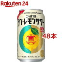 サッポロ ニッポンのシン・レモンサワー 缶(350ml*48本セット)