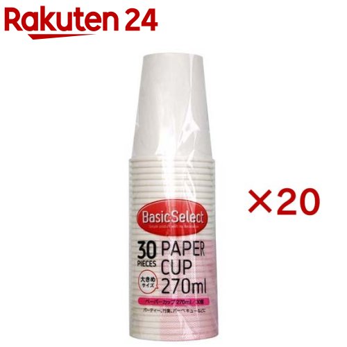ベーシックセレクト ペーパーカップ 270ml(30個入×20セット)