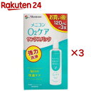 メニコン O2ケア サンクスパック(3個×3セット(1個120ml))【O2ケア】