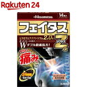 【第2類医薬品】フェイタスZα ジクサス(14枚入(セルフメディケーション税制対象))【フェイタス】