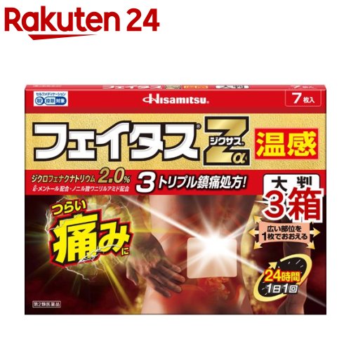 【第2類医薬品】フェイタスZα ジクサス 温感 大判 セルフメディケーション税制対象 7枚入*3箱セット 【フェイタス】