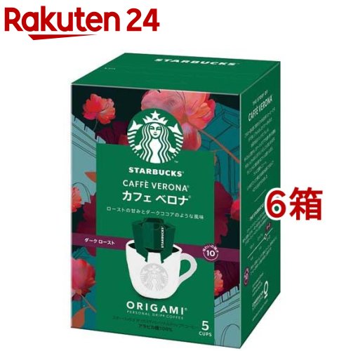 スターバックス オリガミ パーソナルドリップ コーヒー カフェベロナ(5個入*6箱セット)