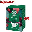 スターバックス オリガミ パーソナルドリップ コーヒー カフェベロナ(5個入 6箱セット)