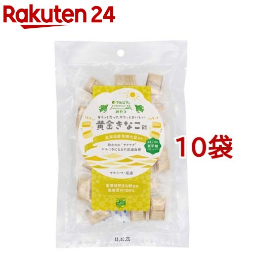 マルシマ 黄金きなこ飴(80g*10袋セット)