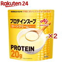 味の素KK プロテインスープ コーンクリーム(600g×2セット)【味の素KK】