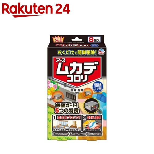 ムカデコロリ 駆除エサ剤 毒餌剤 容器タイプ 置き型(8個入)【b00c】【ムカデコロリ】[百足 駆除エサ 駆除 殺虫 防虫 …