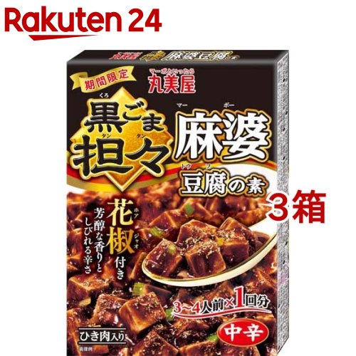 丸美屋 黒ごま担々麻婆豆腐の素(180g*3箱セット)【丸美屋】のサムネイル