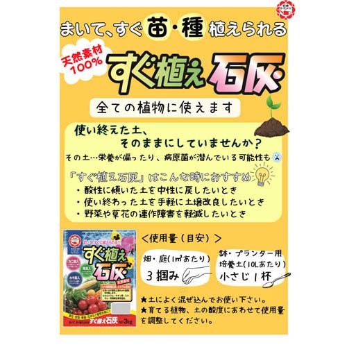 すぐ植え石灰 mini(150g×100セット)