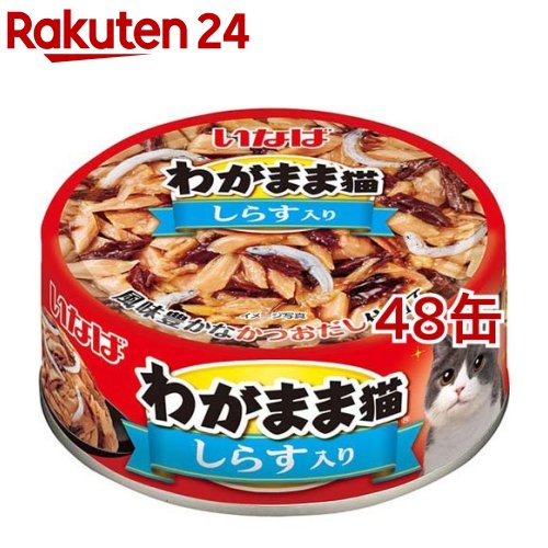 いなば わがまま猫 しらす入り かつお・まぐろ(115g*48コセット)
