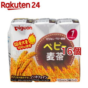 ピジョン ベビー飲料 ベビー麦茶(125ml*3本入*16コセット)【ピジョン ベビー飲料】