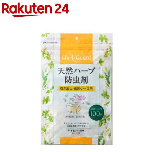 天然ハーブ防虫剤 引き出し・衣装ケース用(8g×24個入)