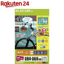エレコム 手作りステッカー/自動車・自転車専用/A4/ホワイト EDT-STCAWN(1セット)【エレコム(ELECOM)】