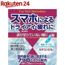 【第3類医薬品】アイリッチナチュラリズム(13ml)