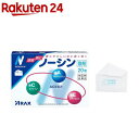 【第(2)類医薬品】ノーシン(20包(セルフメディケーション税制対象))【ノーシン】