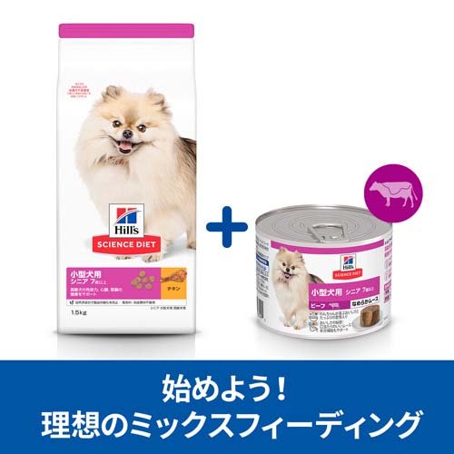 シニア 小型犬用 ドッグフード 7歳以上 ビーフムース(200g×12セット)【ヒルズ サイエンスダイエット】 rakuten24-11266011 楽天24 サンプル画像3