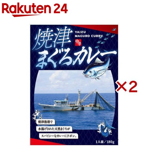 焼津まぐろカレー(180g×2セット)【調味商事】