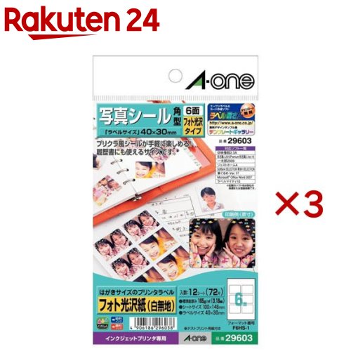 エーワン 写真シール インクジェット フォト 光沢紙 6面 30×40mm 29603(12シート入×3セット)【エーワン】