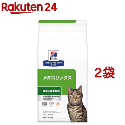 メタボリックス チキン 猫用 療法食 キャットフード ドライ(500g*2袋セット)