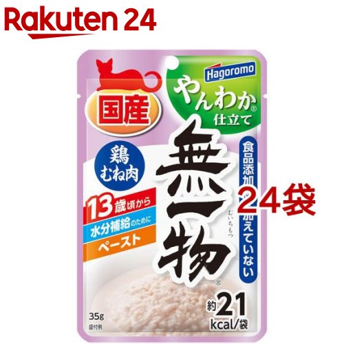 無一物パウチ やんわか仕立て 鶏むね肉(35g*24コセット)【ねこまんま】[キャットフード]