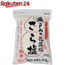 瀬戸内の花藻塩 さら塩(1kg)【白松】