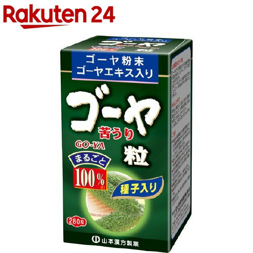 山本漢方 ゴーヤ粒100％(280錠)【山本漢方】