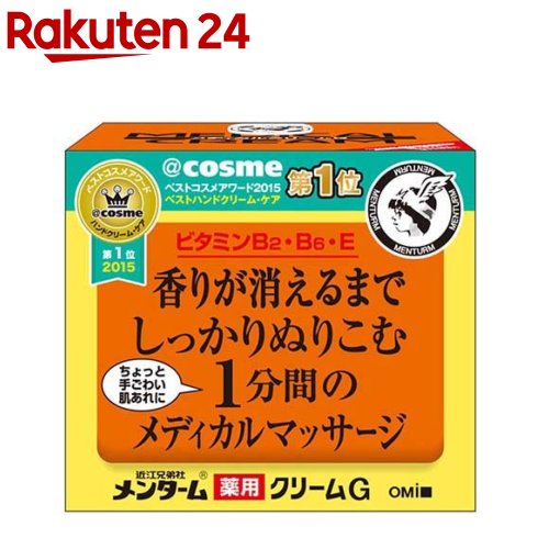 メンターム メディカルクリーム(145g)【メンターム】[メディカルマッサージ ビタミンB2 B6]