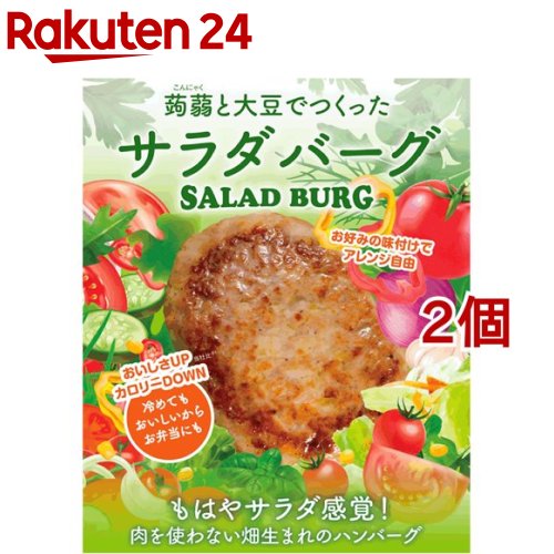 【訳あり】蒟蒻と大豆でつくった サラダバーグ(90g*2個セット)