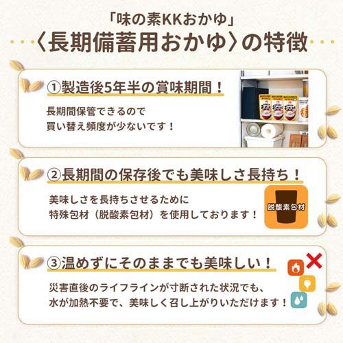 味の素KK 長期備蓄用おかゆ(250g*3袋セット) rakuten24-11133758 楽天24 サンプル画像3