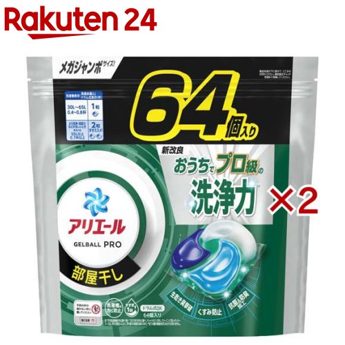 アリエール 洗濯洗剤 ジェルボール PRO 部屋干し 詰め替え メガジャンボ(64個入×2セット)