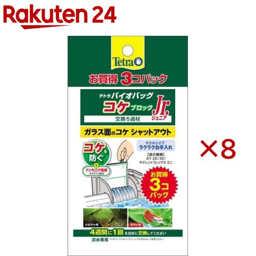 お店TOP＞ペット用品＞観賞魚・アクアリウム用品＞アクアリウム用品＞フィルター・ろ過材＞テトラ バイオバッグジュニア コケブロック (3個入×8セット)【テトラ バイオバッグジュニア コケブロックの商品詳細】●AT-20／30、サイレントフレックスミニ、OT-30／30Plus、IN-30、RF-60用●ガラス面に付着するコケや水中のアオコの発生を防ぎ、透明でキレイな水槽を保ちます。●アンモニアも除去して魚の棲みよい水にします。●淡水専用。【使用方法】4週間に1回を目安に交換してください。【原産国】中国【ブランド】Tetra(テトラ)【発売元、製造元、輸入元又は販売元】スペクトラム ブランズ ジャパンこちらの商品は、ペット用の商品です。※説明文は単品の内容です。リニューアルに伴い、パッケージ・内容等予告なく変更する場合がございます。予めご了承ください。・単品JAN：4571269553911スペクトラム ブランズ ジャパン220-0004　神奈川県横浜市西区北幸2-6-26 HI横浜ビル3階045-322-4330広告文責：楽天グループ株式会社電話：050-5577-5043[アクアリウム用品/ブランド：Tetra(テトラ)/]