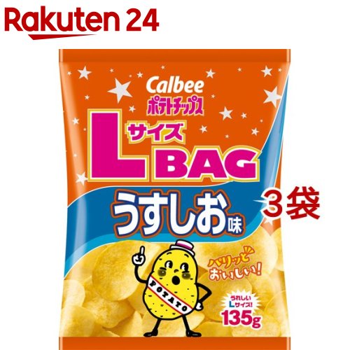 最安値 カルビー カルビーポテトチップス うすしお味 Lサイズ 袋135gの価格比較