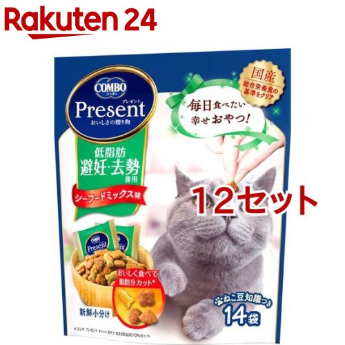 コンボ プレゼント キャット 低脂肪