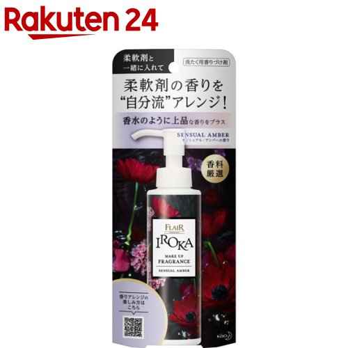 フレア フレグランス IROKA メイクアップフレグランス センシュアルアンバー本体(90ml)【フレアフレグランスIROKA】