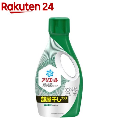 アリエール 洗濯洗剤 液体 部屋干しプラス 本体(690g)【アリエール 液体】