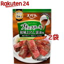 エバラ プチッとステーキ 和風おろし醤油味(22g 4個入 2袋セット)【エバラ】 エバラ 調味料 焼肉 ステーキ ソース タレ 手作り