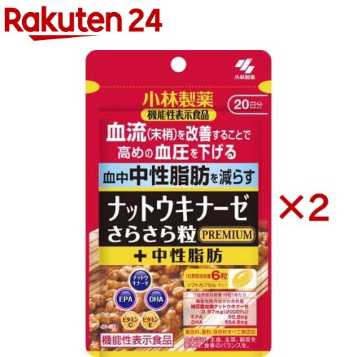 小林製薬の機能性表示食品 ナットウキナーゼ さらさら粒 プレミアムプラス中性脂肪(120粒入×2セット)【小林製薬の栄養補助食品】