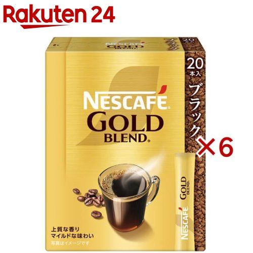 ネスカフェ ゴールドブレンド スティック ブラック(20本入×6セット)【ネスカフェ(NESCAFE)】