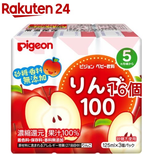 ピジョン ベビー飲料 りんご100 125ml*3コパック*16コセット 【ピジョン ベビー飲料】