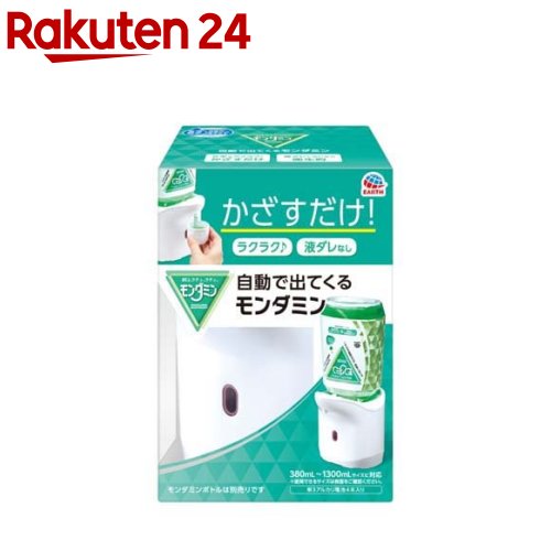 自動で出てくるモンダミン マウスウォッシュ 自動ディスペンサー 洗口液 洗面台(1個)【モンダミン】[自動 計量 マウスウォッシュ用 オート ディスペンサー]