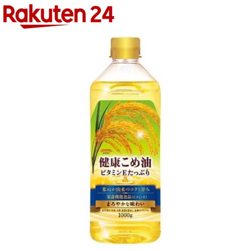 健康こめ油(1000g)【昭和(SHOWA)】[米油 ビタミンE 栄養機能食品 大容量]