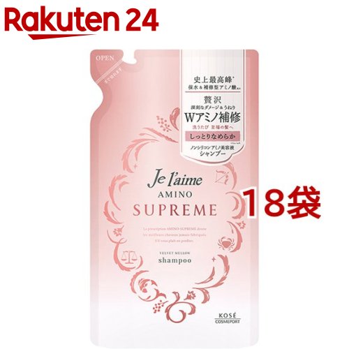 ジュレーム アミノ シュープリーム シャンプー ベルベットメロウ つめかえ(350ml*18袋セット)【ジュレーム】