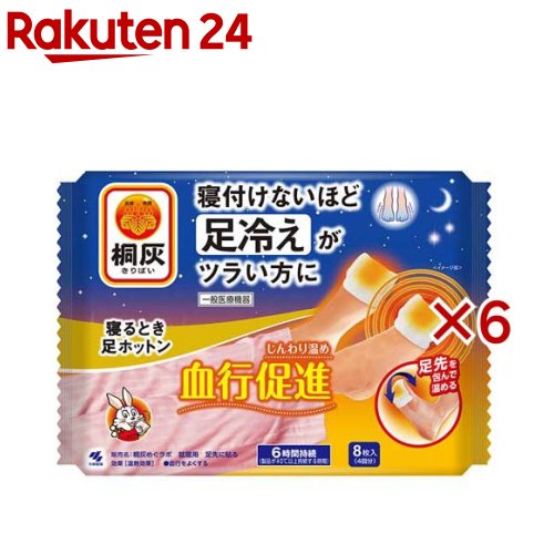 お店TOP＞衛生医療＞温熱用具＞カイロ＞カイロ＞桐灰寝るとき足ホットン (8枚入×6セット)商品区分：一般医療機器(28B3X10011000042)【桐灰寝るとき足ホットンの商品詳細】●就寝時などに足先に貼る温熱シートです。●寝付けないほど足冷えがつらい方に。約45度※の温熱で足先をじんわり血行促進します。●温熱効果が6時間持続します※●一般医療機器。※温熱シート表面温度【販売名】桐灰めぐラボ 就寝用 足先に貼る【効能 効果】使用目的：温熱治療効果：温熱効果筋肉のこりをほぐす、神経痛、筋肉痛の痛みの緩解、血行をよくする、筋肉の疲れをとる、疲労回復、胃腸の働きを活発にする【使用方法】・就寝時に袋から温熱シートを取り出し、はく離シートをはがして、もまずに足先を覆うように折り曲げて直接貼る。「使用方法等に関する使用上の注意」・6時間使用後はすぐにはがす。「低温やけどのおそれがある」・本品を使用中、靴下、レッグウォーマー、スリッパ等をはかない。・コタツ、電気カーペット、電気毛布単体、湯たんぽ、電気アンカ等その他の暖房器具と併用しない。・熱いと感じたときに、すぐにはがせない状態での使用はさける。・運動時には使用しない。・貼って歩くと、粘着が強く肌に貼りつき、火傷や製品をはがす際に皮フを傷めることがあるので注意する。・本品を使用した状態でさらに上から押さえつけたり、長時間圧迫しない。・同じ部位への使用は1日1回を限度とする。・手や足にハンドクリームやボディクリームがついた状態で使用しない。・汗や水分をふき取り、乾いた肌に貼る。・ペディキュアがはがれる可能性があるので塗った状態での使用をさける。【規格概要】鉄の酸化反応による発熱で患部を温める9.5cm*14.5cm【注意事項】★禁忌・禁止1．再使用禁止2．次の方は使用しない（1）自らの意思ですぐにはがせない方（2）手や足に血行障がいのある方「（1）（2）重度のやけどになることがある」3．次の部位には使用しない（1）粘膜、顔（目のまわりなど）「重度のやけどになることがある」（2）湿疹・かぶれ（3）傷口（4）打撲・ねんざ（5）水虫「（2）〜（5）症状が悪化することがある」★使用上の注意1．使用注意（次の方は慎重に使用すること）（1）皮フの弱い方「やけど、かぶれになりやすい」（2）高齢者「生理機能が低下していることが多く、やけどすることがある」2．重要な基本的注意1）次の方は使用前に医師または薬剤師に相談する。（1）今までに薬や化粧品などによるアレルギー症状（例えば発疹、発赤、かゆみ、かぶれなど）をおこしたことがある方（2）糖尿病など、温感や血行に障がいをお持ちの方（3）貼り薬や塗り薬を使用する方（4）妊娠中の方（5）ばんそうこうなどでかぶれた経験のある方（6）医師の治療を受けている方2）肌に赤み、かゆみ、痛みなどのやけどの症状がでたときはすぐに使用を中止し、皮フ科医等に相談する。3）使用中の注意事項（1）低温やけど防止のための注意低温やけどは、体温より高い温度の発熱体を長時間当てていると紅斑、水疱等の症状をおこすやけどをいう。なお、自覚症状をともなわないで低温やけどになる場合もあるので注意する。（2）熱いと感じたときや異常が認められる場合は、すぐにはがす。★保管方法及び有効期間等・直射日光をさけ、涼しい所に保管する。・小児の手の届かない所に保管する。・未使用の温熱シートは袋に入れて保存し、早めに使う。保存状態により、表示の発熱時間に影響を与えることがある。★取り扱い上の注意・使用後はがすときは、皮フを痛めないようにゆっくりとはがす。・食べられないので口に入れない。間違って飲み込んだときは、うがいをして医師の診断を受ける。・目に入った場合はこすらずすぐに流水で15分以上洗い流し医師の診断を受ける。・捨てるときは、市区町村で定める区分に従う。・有効期間内に使用する。・使用目的以外に使用しない。【原産国】日本【発売元、製造元、輸入元又は販売元】小林製薬※説明文は単品の内容です。商品に関するお電話でのお問合せは、下記までお願いいたします。受付時間9：00-17：00(土・日・祝日を除く)健康食品・サプリメント：0120-5884-02歯とお口のケア：0120-5884-05衛生雑貨用品・スキンケア・ヘアケア：0120-5884-06芳香・消臭剤・水洗トイレのお掃除用品：0120-5884-07台所のお掃除用品・日用雑貨・脱臭剤：0120-5884-08リニューアルに伴い、パッケージ・内容等予告なく変更する場合がございます。予めご了承ください。・単品JAN：4901548604056小林製薬541-0045 大阪府大阪市中央区道修町4-4-10※お問合せ番号は商品詳細参照広告文責：楽天グループ株式会社電話：050-5577-5043[温熱用品]