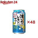 サッポロ 濃いめのレモンサワー 伯方の夏(24本入×2セット(1本350ml))