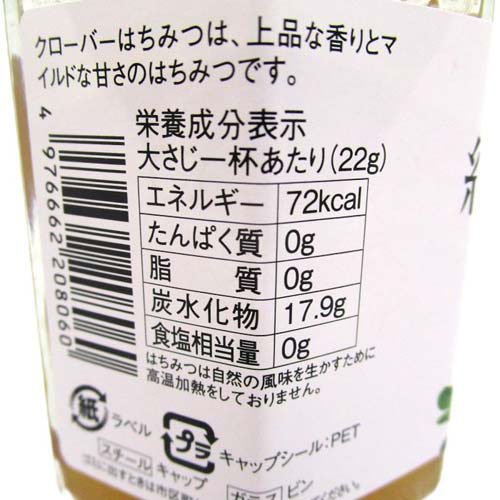 ニュージーランド産 純粋蜂蜜 クローバー(180g×4セット)