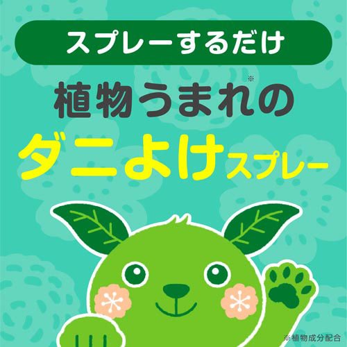 アース ダニよけスプレー ハーブの香り(350ml*2個セット)【ナチュラス】