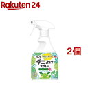 アース ダニよけスプレー ハーブの香り ダニ除け(350ml*2個セット)