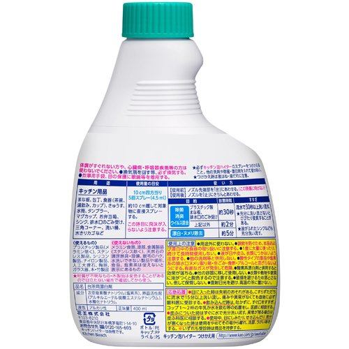 キッチン泡ハイター キッチン用漂白剤 付け替え(400ml)【tbn24】【spts4】【ハイター】