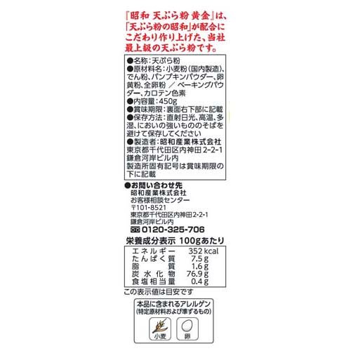 昭和(SHOWA) 天ぷら粉黄金(450g)【昭和(SHOWA)】 2