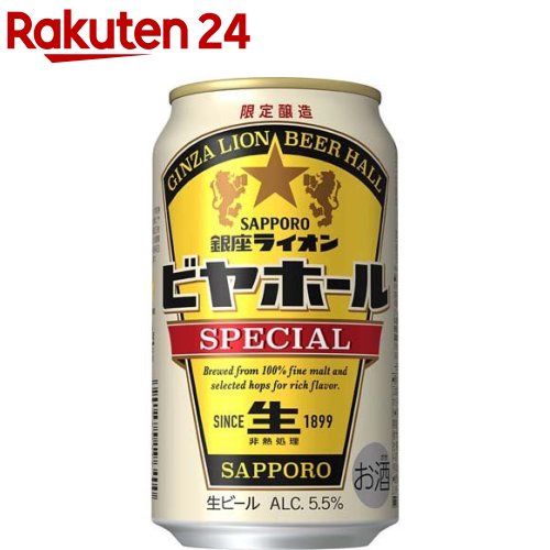 銀座ライオン ビアホールSPECIAL 缶(350ml×24本入)【サッポロビール】[ビール]