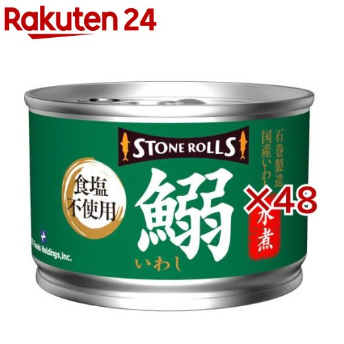ストンロルズ 国産いわし水煮 食塩不使用(150g×48セット)【ストンロルズ】
